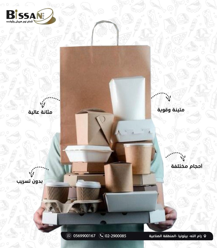 معرض بيسان - Bissan Store promo