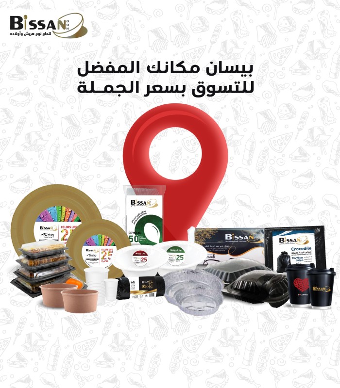 معرض بيسان - Bissan Store promo